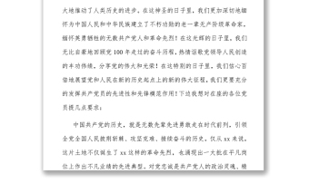 慶七一對黨員寄語講話稿