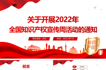 2022广东党代会宣传模板ppt