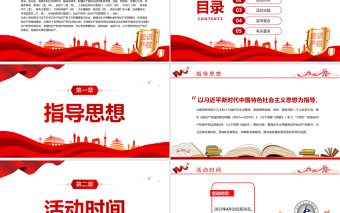 關(guān)于開(kāi)展2022年全國(guó)知識(shí)產(chǎn)權(quán)宣傳周活動(dòng)的通知PPT課件模板