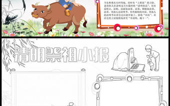 2023清明祭祖手抄報簡約插畫風清明節各地習俗介紹電子小報模板