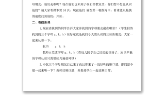 2022g k h教案漢語拼音小學一年級語文上冊部編人教版教學課件