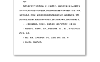 安全生產(chǎn)工作方案2