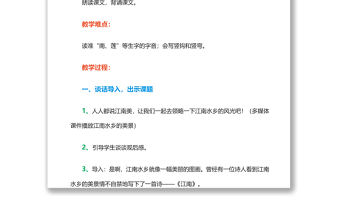 2022江南教案課文第3課小學一年級語文上冊部編人教版