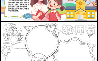 2023教師節(jié)手抄報(bào)清新卡通風(fēng)教師節(jié)介紹word電子小報(bào)模板