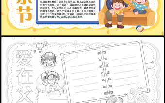 2023愛在父親節(jié)手抄報清新彩色卡通風感恩父親節(jié)節(jié)日介紹節(jié)日起源電子小報模板