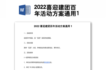 2022老少同声颂党恩喜迎二十活动方案