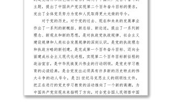 七一講話精神宣講報告（黨課參考）