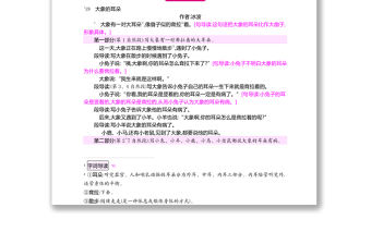 2022大象的耳朵教案課文第19課小學二年級語文下冊部編人教版