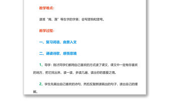 2022江南教案課文第3課小學一年級語文上冊部編人教版 