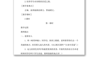 2022江南教案課文第3課小學(xué)一年級語文上冊部編人教版