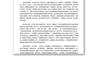 在应对风险挑战中敢于斗争善于斗争 党员干部学习教育专题党课演讲稿