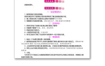 2022我們做朋友教案口語交際小學一年級語文上冊部編人教版