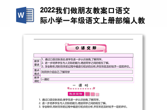 2022红心向党口语交际