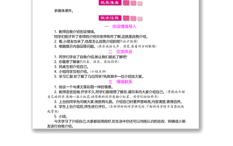 2022我們做朋友教案口語交際小學一年級語文上冊部編人教版