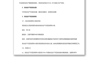 安全生產(chǎn)月實(shí)施方案1