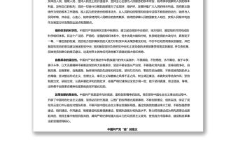 從百年黨史看中國(guó)共產(chǎn)黨為什么能 黨員干部深入學(xué)習(xí)《決議》專(zhuān)題黨課演講稿