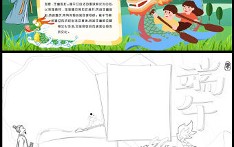 2023端午節手抄報卡通插畫風五月初五端午節節日介紹電子小報模板