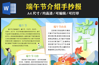 2023端午節(jié)手抄報卡通插畫風(fēng)五月初五端午節(jié)節(jié)日介紹電子小報模板