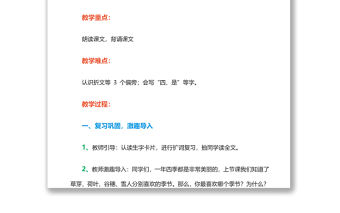 2022四季教案課文第4課小學一年級語文上冊部編人教版 