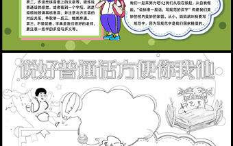 2023說好普通話方便你我他手抄報卡通可愛推廣普通話word電子小報模板