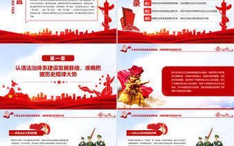 深學(xué)篤行習(xí)近平法治思想 更好推進(jìn)中國特色社會(huì)主義法治體系建設(shè) PPT 黨員干部 學(xué)習(xí)教育 專題 黨課 課件 模板 中國特色社會(huì)主義 中國特色 社會(huì)主義