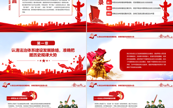 深學(xué)篤行習(xí)近平法治思想 更好推進中國特色社會主義法治體系建設(shè) PPT 黨員干部 學(xué)習(xí)教育 專題 黨課 課件 模板 中國特色社會主義 中國特色 社會主義
