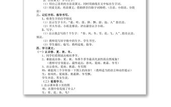 2022春夏秋冬教案識字第1課小學一年級語文下冊部編人教版 