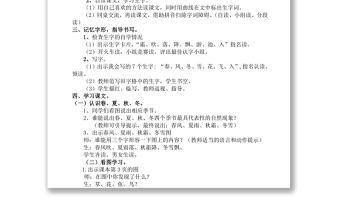 2022春夏秋冬教案識字第1課小學(xué)一年級語文下冊部編人教版 