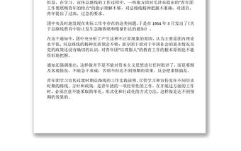 【慶祝建團百年·100個團史故事24】學習和宣傳過渡時期總路線活動