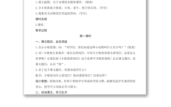 2022小壁虎借尾巴教案課文第21課小學(xué)一年級語文下冊部編人教版