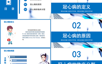 2022冠心病護理查房PPT清新簡約護理查房通用PPT模板下載