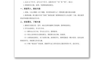 2022拍手歌教案識字第3課小學二年級語文上冊部編人教版