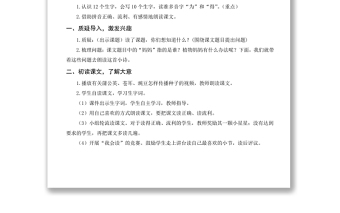 2022拍手歌教案識(shí)字第3課小學(xué)二年級(jí)語文上冊(cè)部編人教版