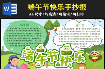 2023端午節快樂手抄報童趣創意五月初五端午節節日介紹節日習俗電子小報模板