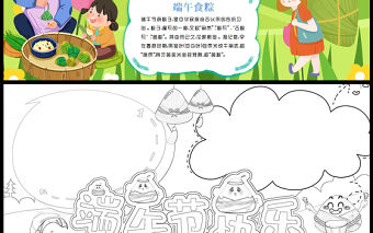 2023端午節快樂手抄報童趣創意五月初五端午節節日介紹節日習俗電子小報模板