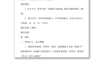 2022影子教案課文第5課小學(xué)一年級語文上冊部編人教版 