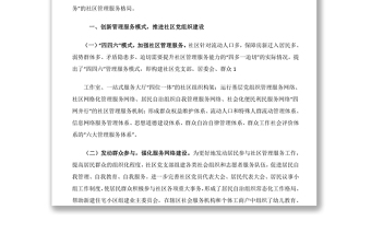 社區(qū)特色亮點工作匯報1