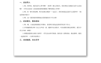 2022明天要遠(yuǎn)足教案課文第9課小學(xué)一年級(jí)語(yǔ)文上冊(cè)部編人教版 