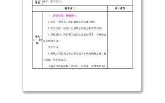 2022明天要遠(yuǎn)足教案課文第9課小學(xué)一年級(jí)語(yǔ)文上冊(cè)部編人教版 