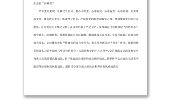 消防救援大隊(duì)“牢記領(lǐng)袖訓(xùn)詞，永做忠誠衛(wèi)士”主題教育第二專題學(xué)習(xí)研討發(fā)言材料2