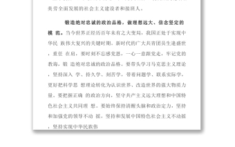 新時(shí)代的廣大共青團(tuán)員要爭(zhēng)做“五個(gè)模范”