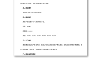 安全生產月實施方案3