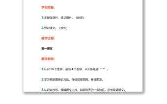 2022秋天教案課文第1課小學(xué)一年級語文上冊部編人教版
