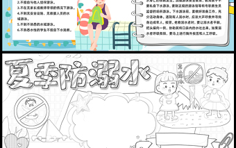 2023夏季防溺水手抄報(bào)清新卡通兒童暑假防溺水安全教育電子小報(bào)模板