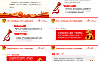 红色简洁数读在庆祝中国共青团成立100周年大会上的重要讲话团课课件