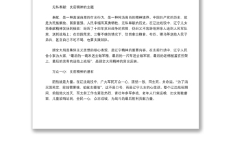 支前精神 無私奉獻(xiàn)顧全大局萬眾一心傳承紅色基因弘揚(yáng)支前精神黨課演講稿