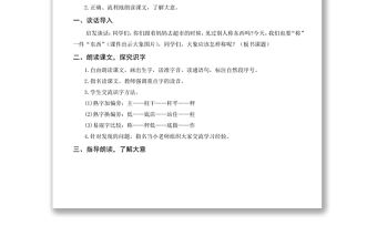 2022曹沖稱象教案課文第4課小學二年級語文上冊部編人教版