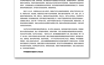 服務(wù)民族復(fù)興促進(jìn)人類進(jìn)步 黨員干部學(xué)習(xí)教育專題黨課演講稿