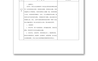 2022有趣的動(dòng)物教案口語(yǔ)交際小學(xué)二年級(jí)語(yǔ)文上冊(cè)部編人教版