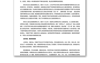 深刻認(rèn)識(shí)和把握“以史為鑒、開創(chuàng)未來”的深厚意蘊(yùn) 黨的十九屆六中全會(huì)全面總結(jié)黨百年奮斗重大成就和歷史經(jīng)驗(yàn)專題黨課演講稿
